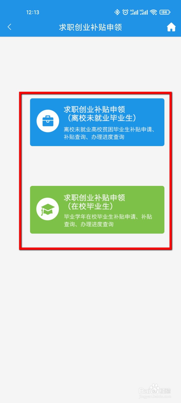 未就业毕业生怎么申领求职创业补贴