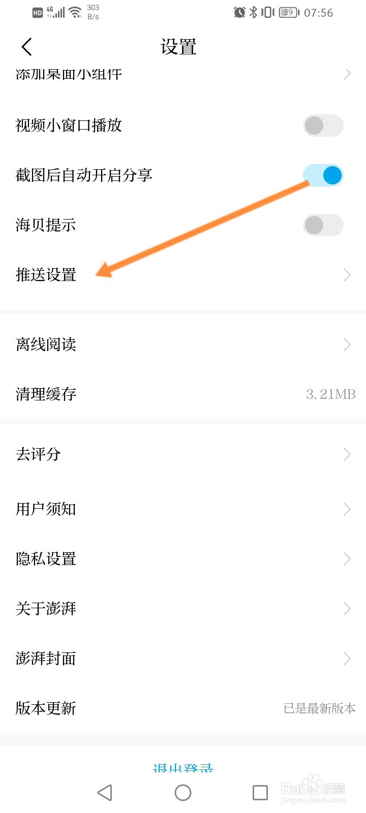 澎湃新闻怎么开启互动消息提醒功能
