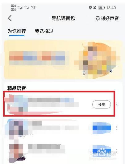 戏精导航怎么设置