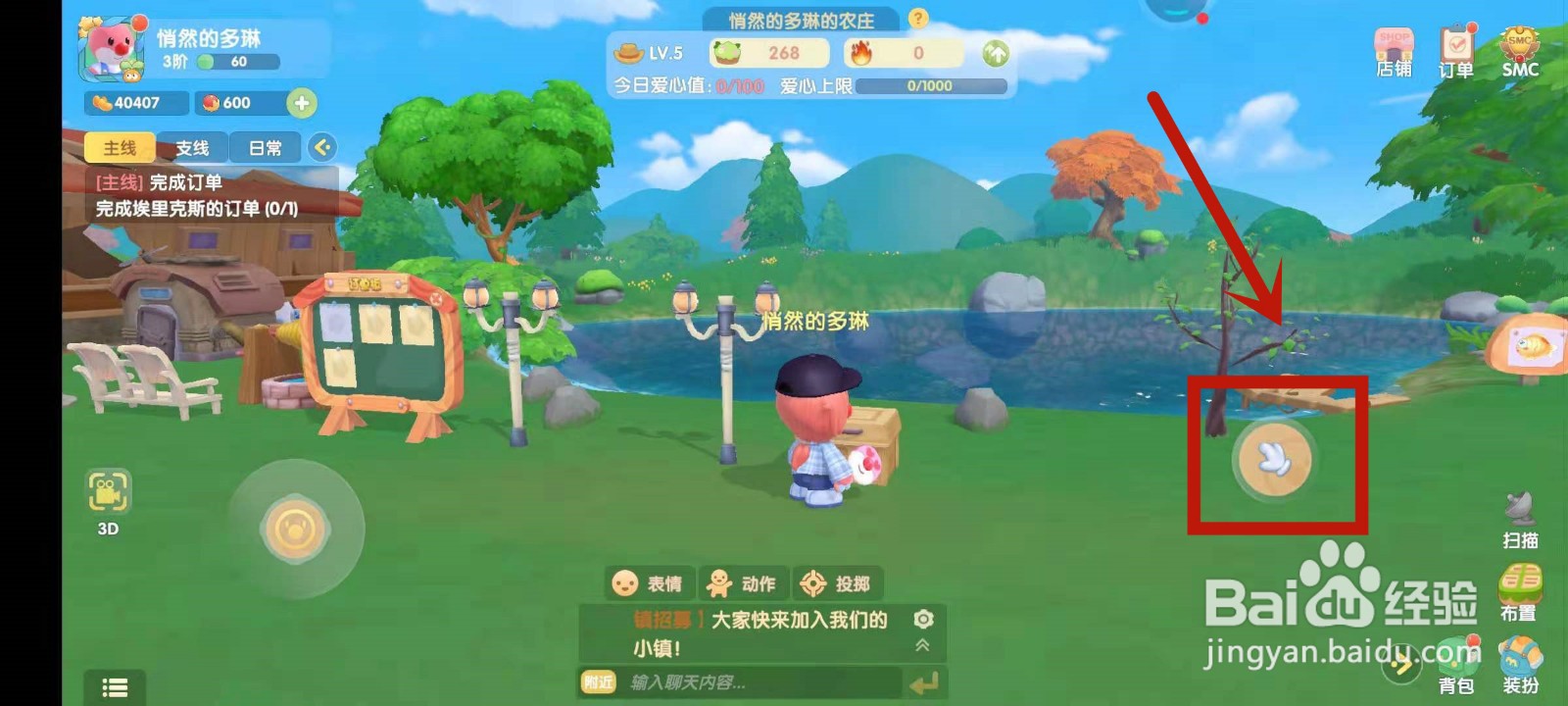 怎么在摩尔庄园中出售商品