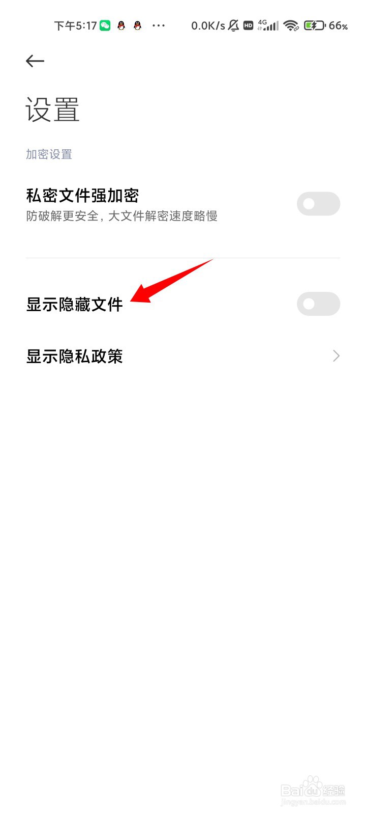 小米手机如何显示隐藏文件