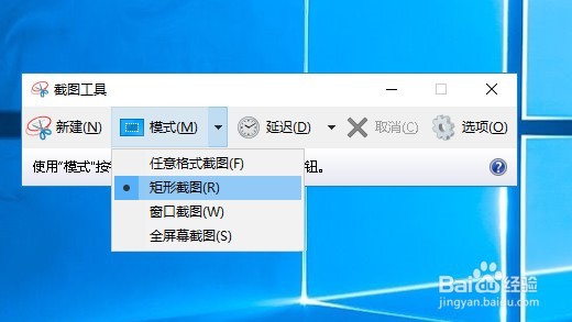 使用截图工具捕获截图