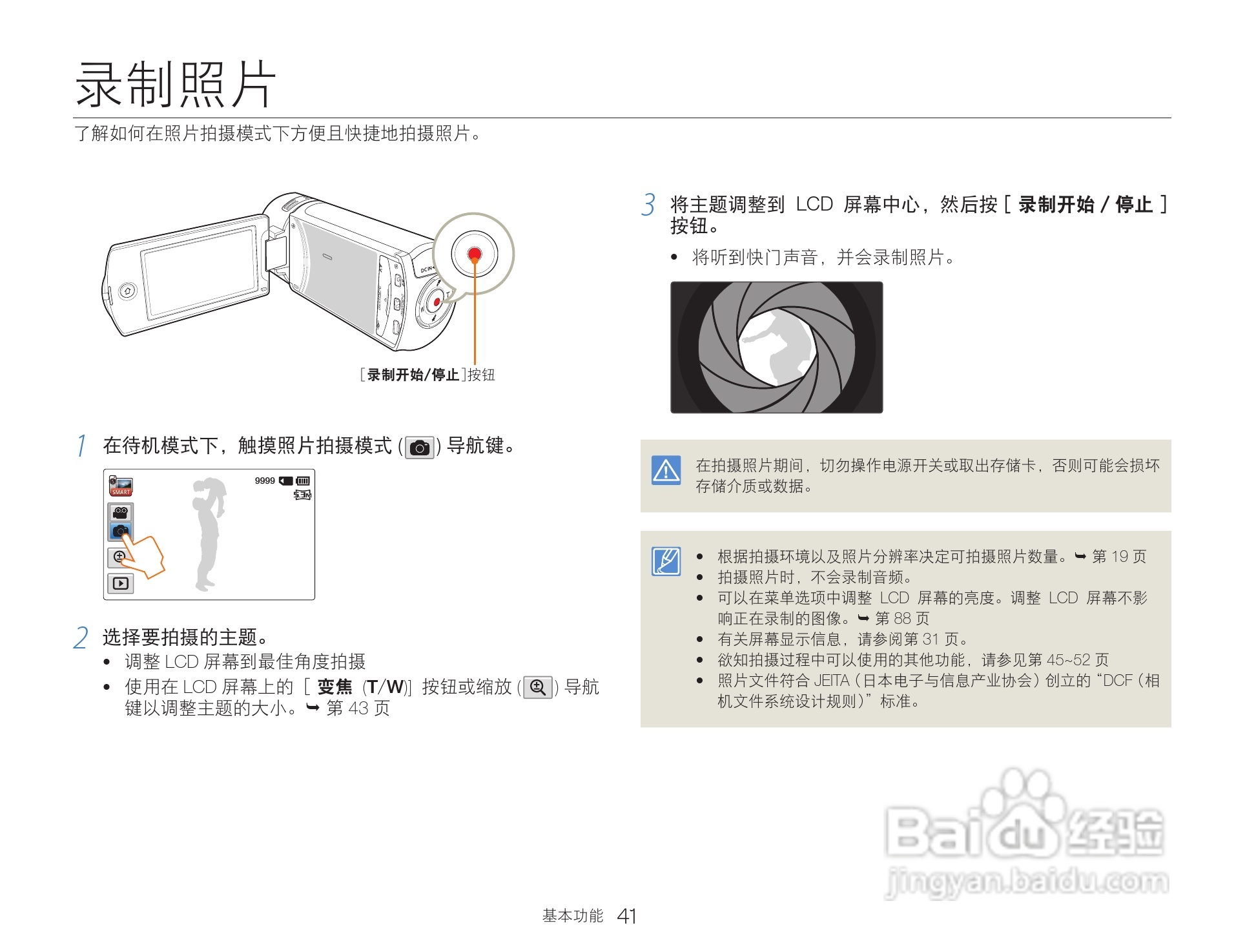 三星HMX-Q30数码摄像机说明书:[5]