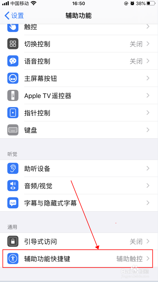 iphone的虚拟按键突然消失