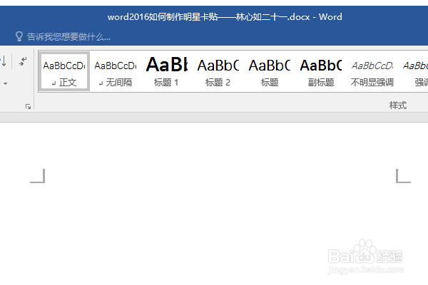 word2016如何制作明星卡贴——林心如二十一