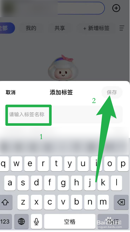 怎么在一刻相册当中新建标签？