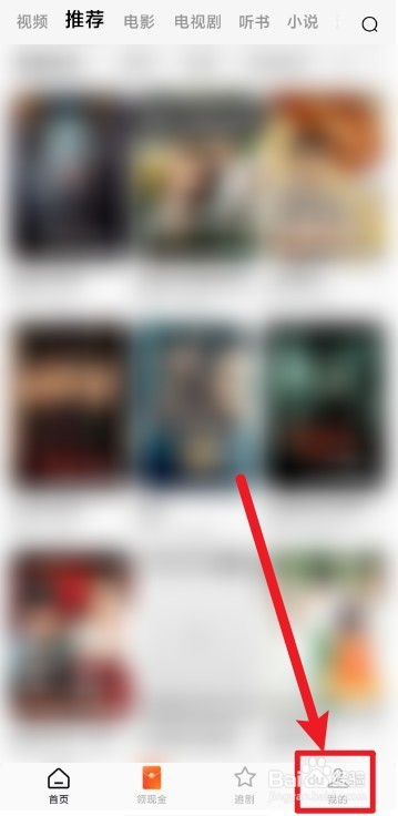 红果免费短剧app如何绑定抖音
