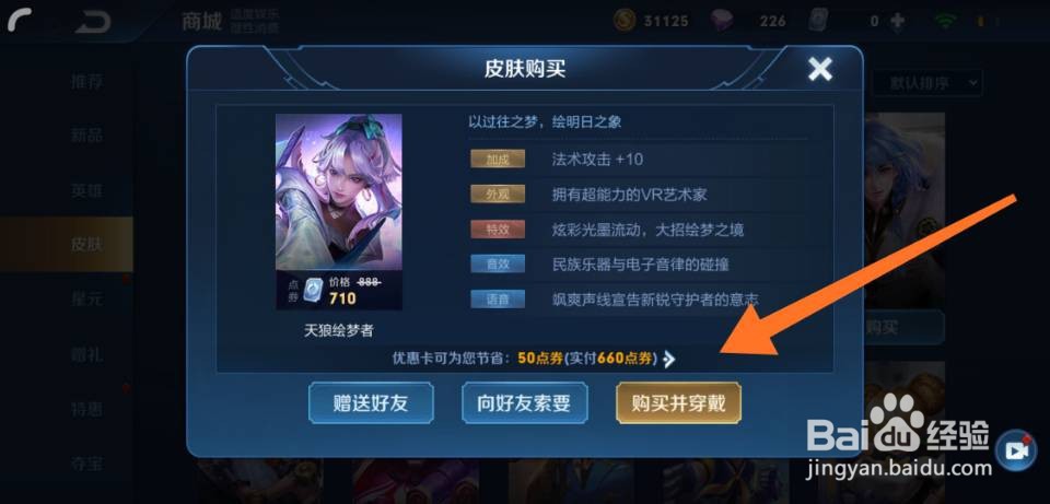 王者荣耀耀新出什么皮肤?