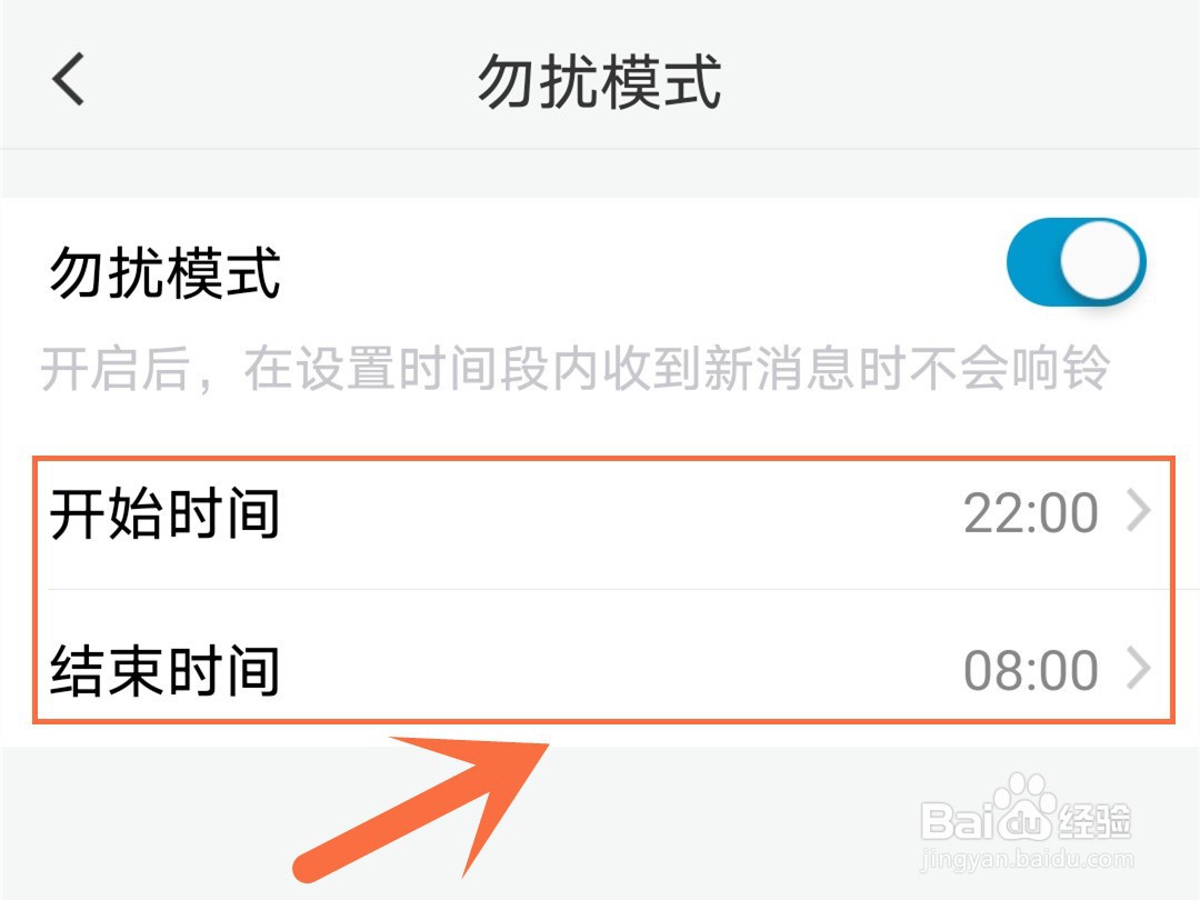 微脉圈怎么开启勿扰模式