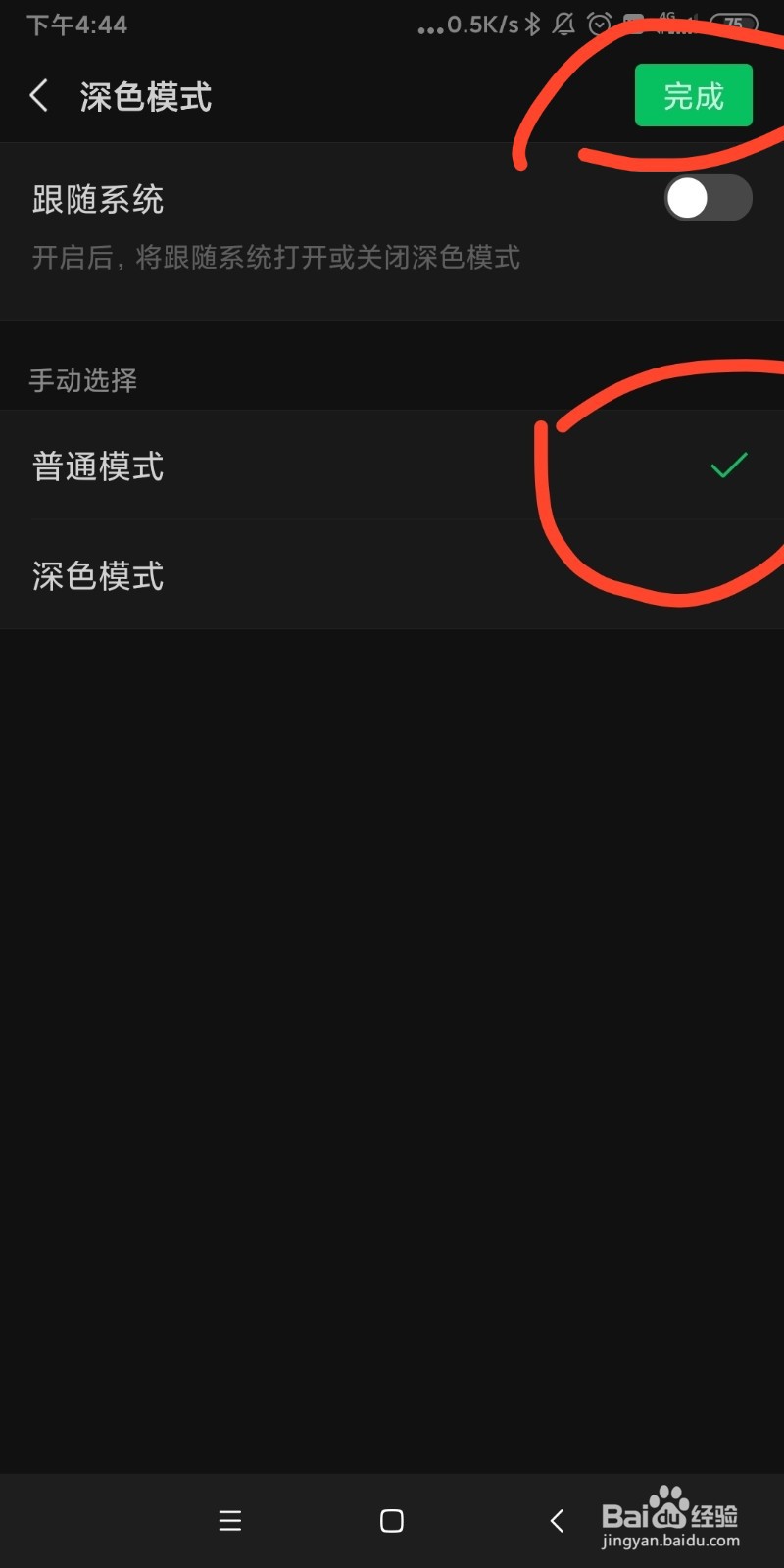 微信背景怎么变成黑色了
