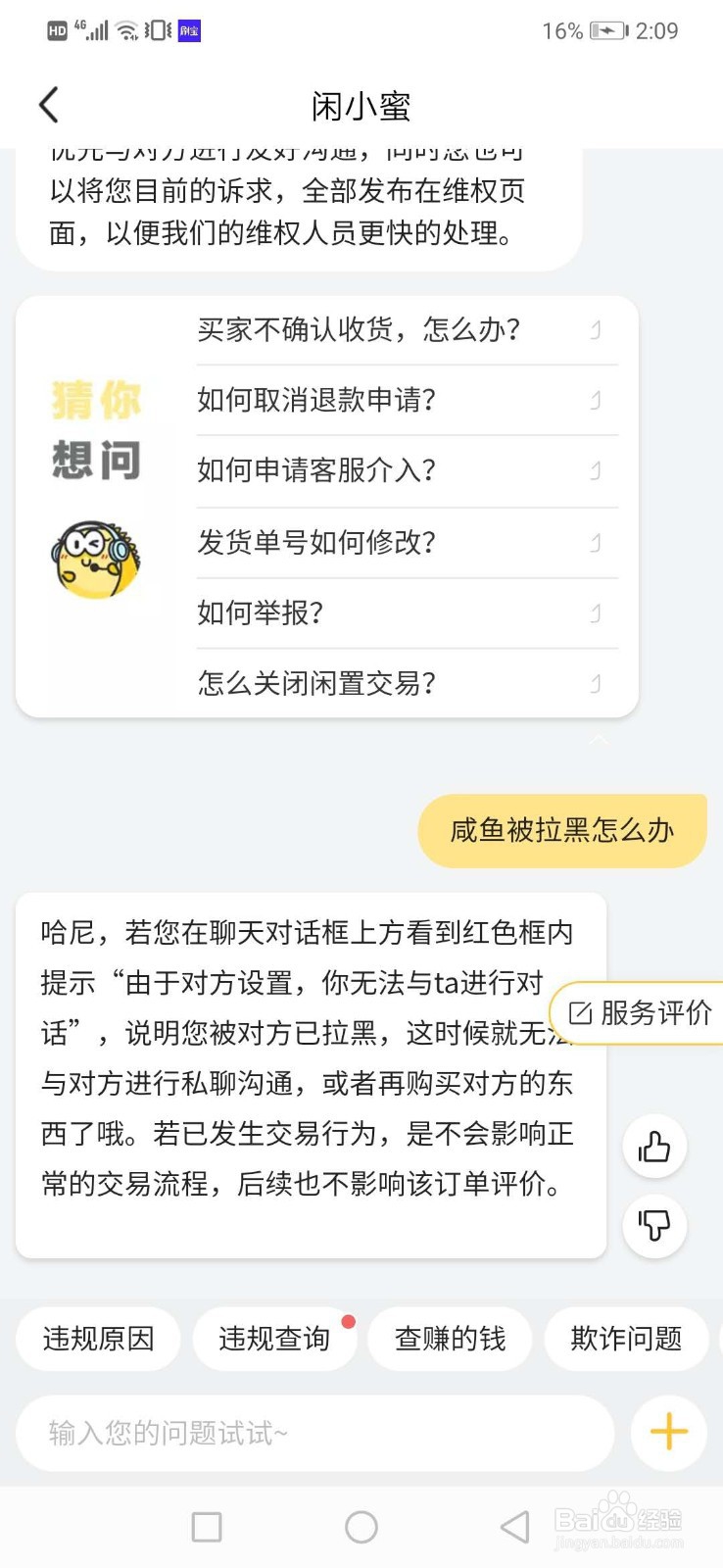 咸鱼被拉黑怎么办