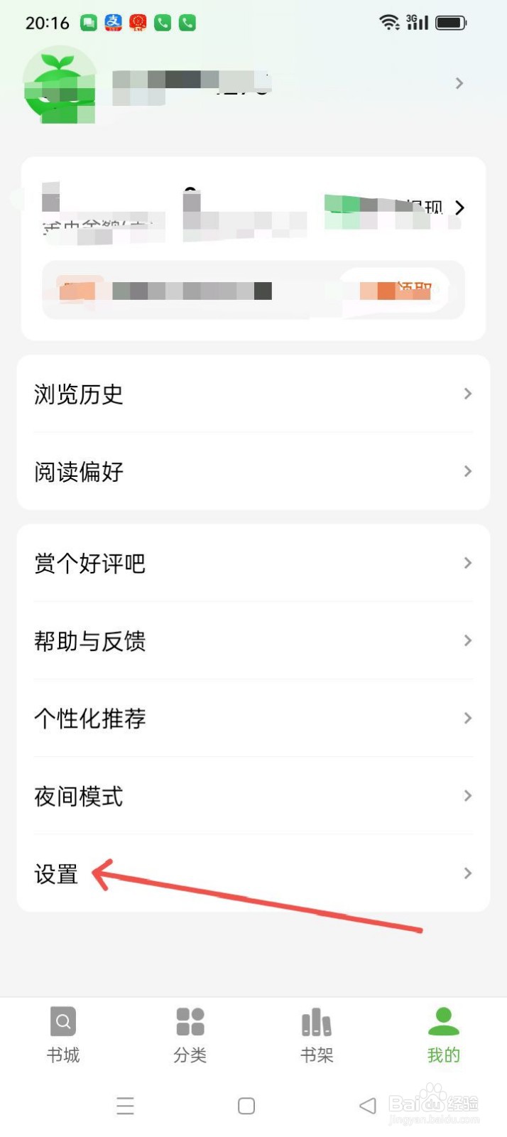 绿豆免费小说APP在哪里查看隐私政策？