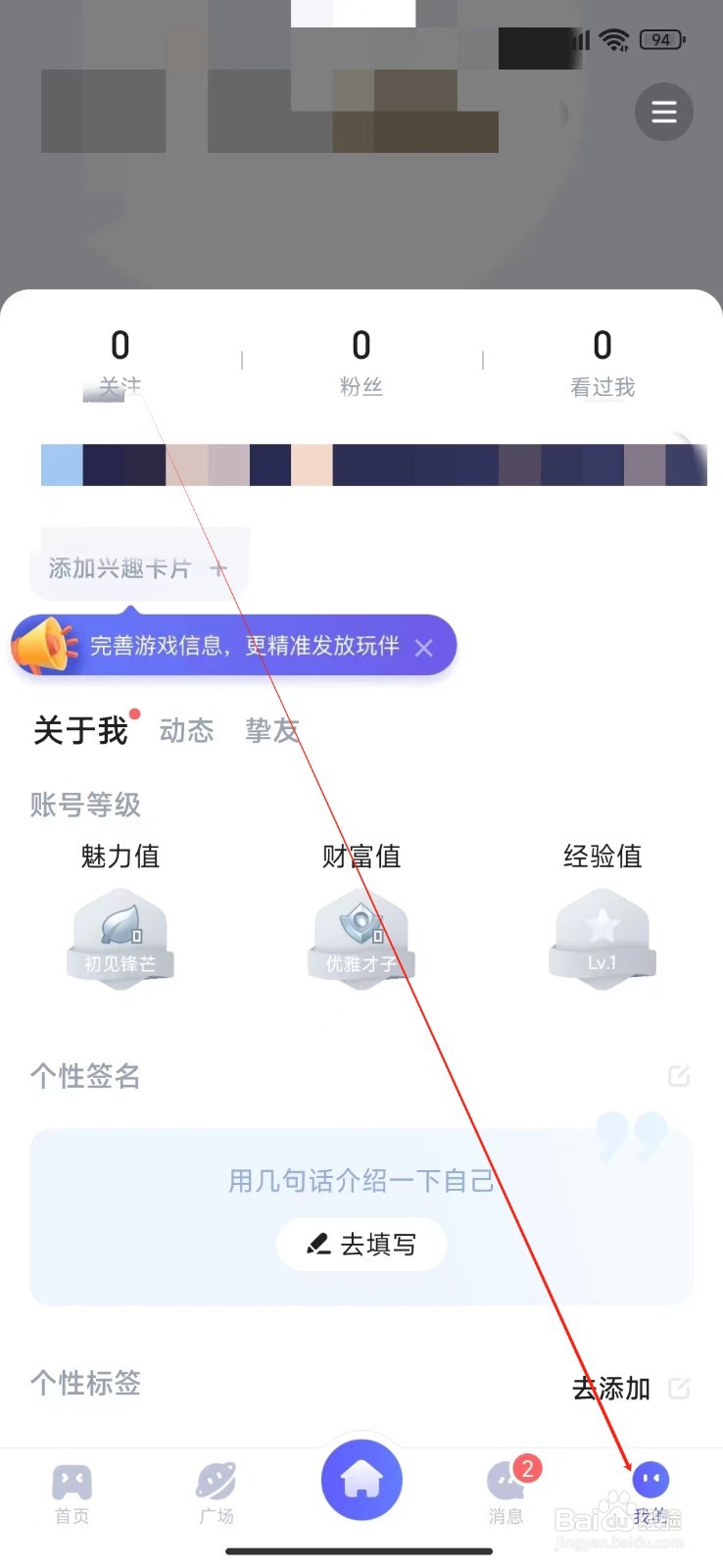 欢游如何查看关于欢游