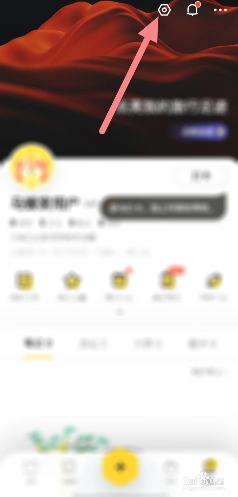 马蜂窝如何查看账号