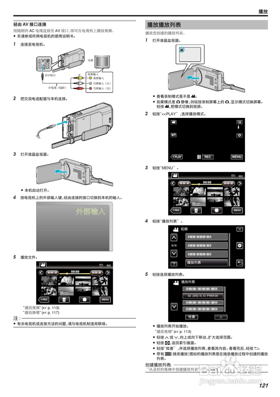 胜利GZ-VX755摄像机使用手册:[13]