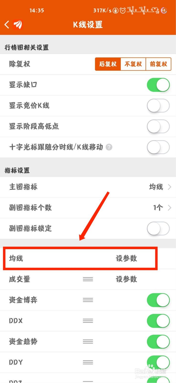 东方财富怎么将均线周期设置为周线