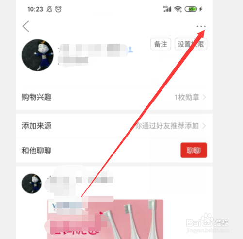 拼多多怎么删除好友