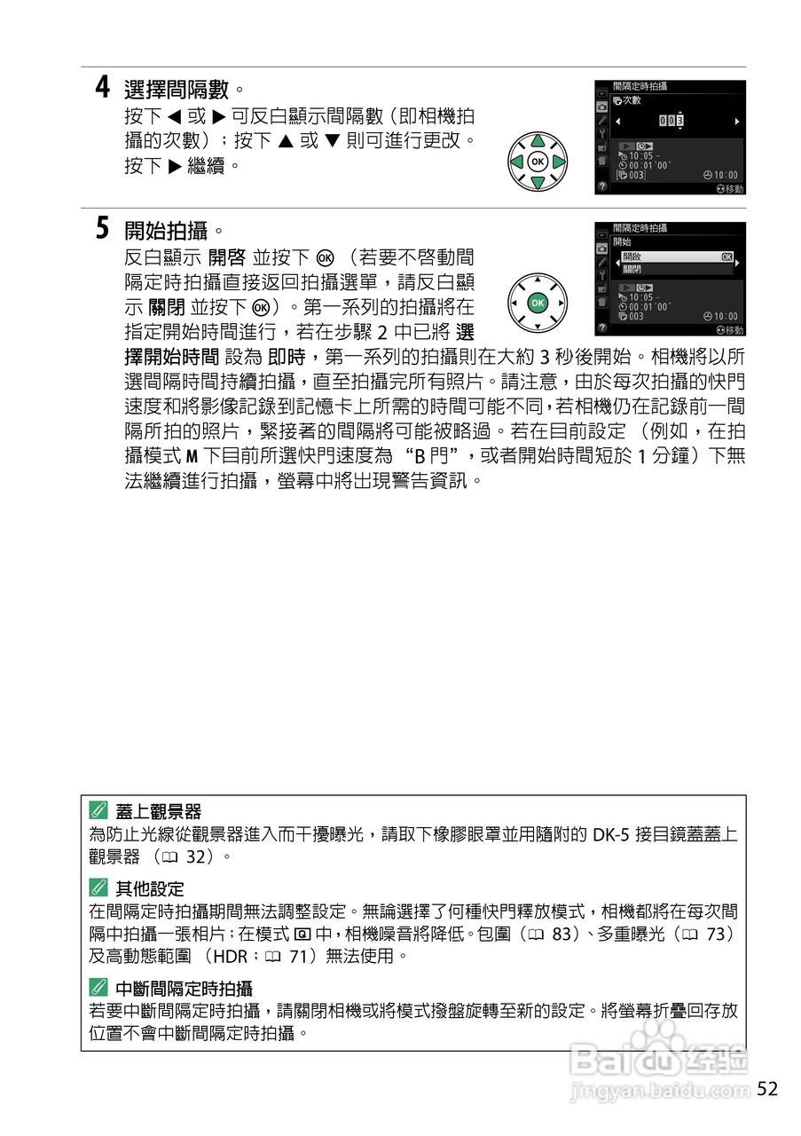 尼康D5200数码相机说明书:[7]