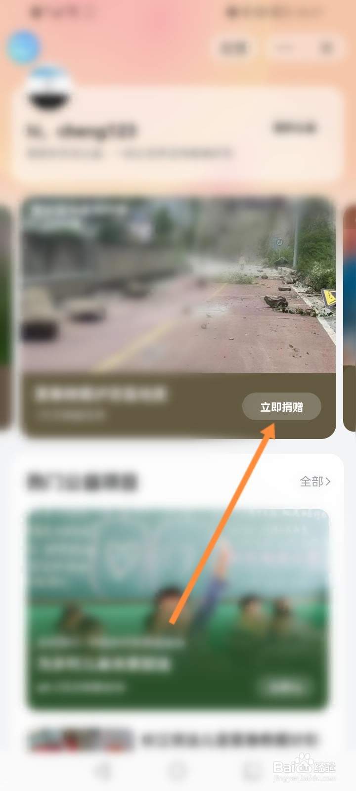 今日头条怎么参与头条公益