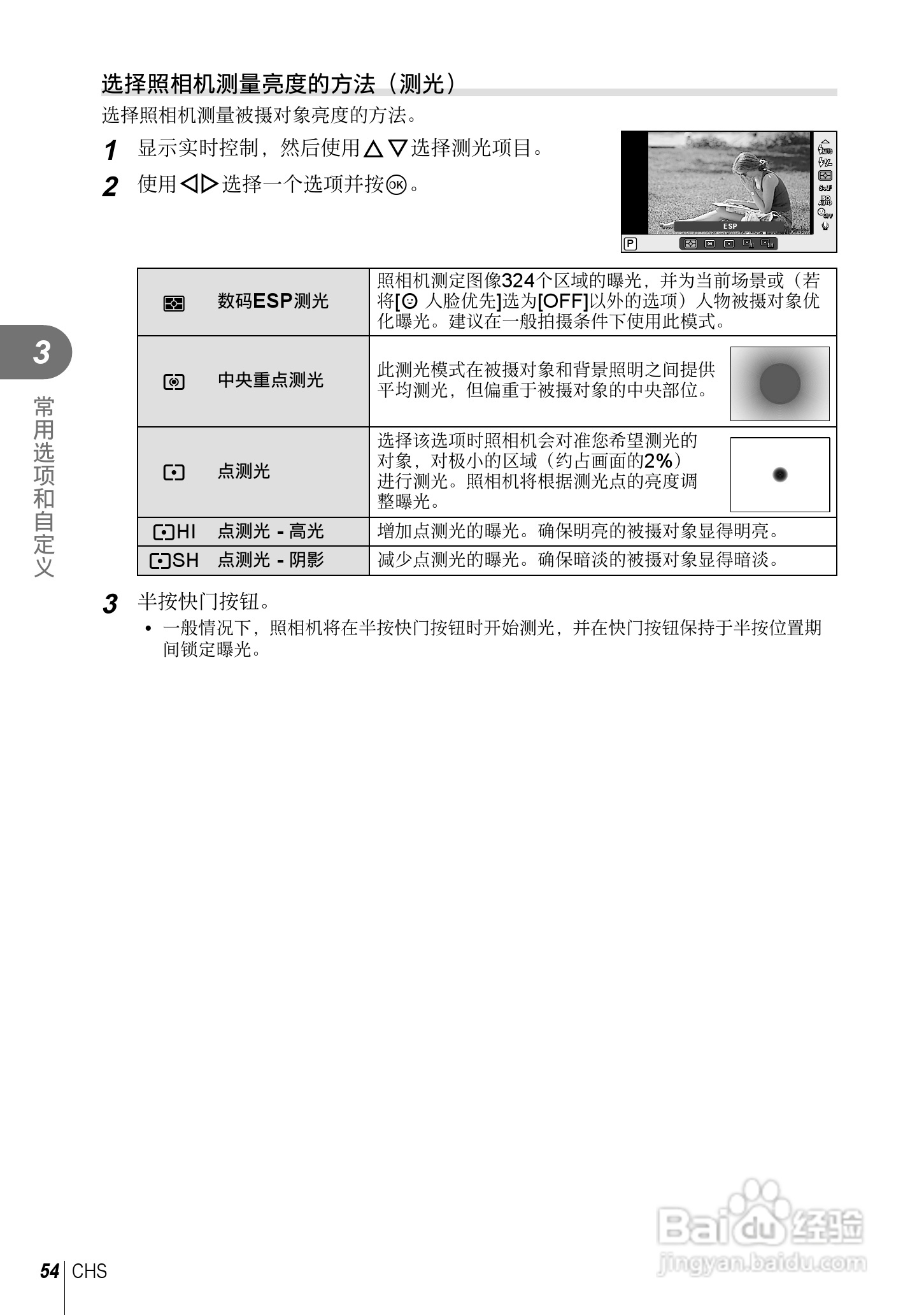 奥林巴斯E-PL5数码相机使用说明书:[6]