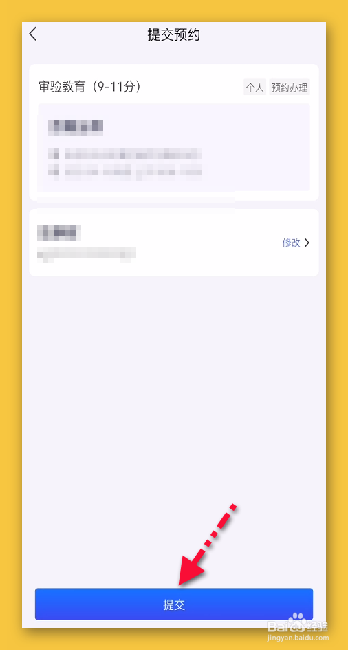 掌上车管所预约审验教育