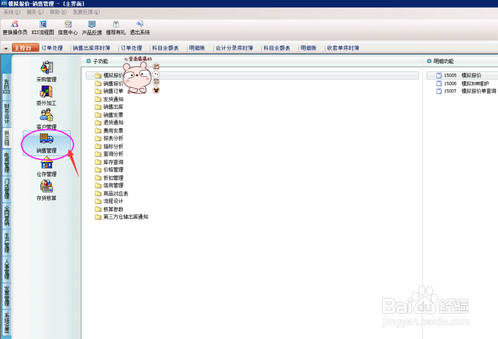 财务软件中,销售发票反审核怎么操作呢