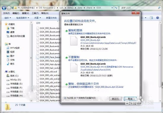 龙珠超宇宙2mod导入教程