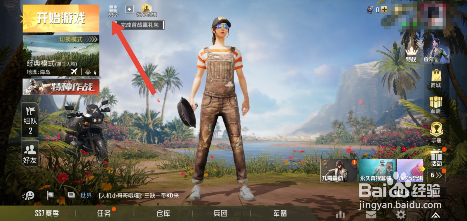 和平精英怎么查看攻略