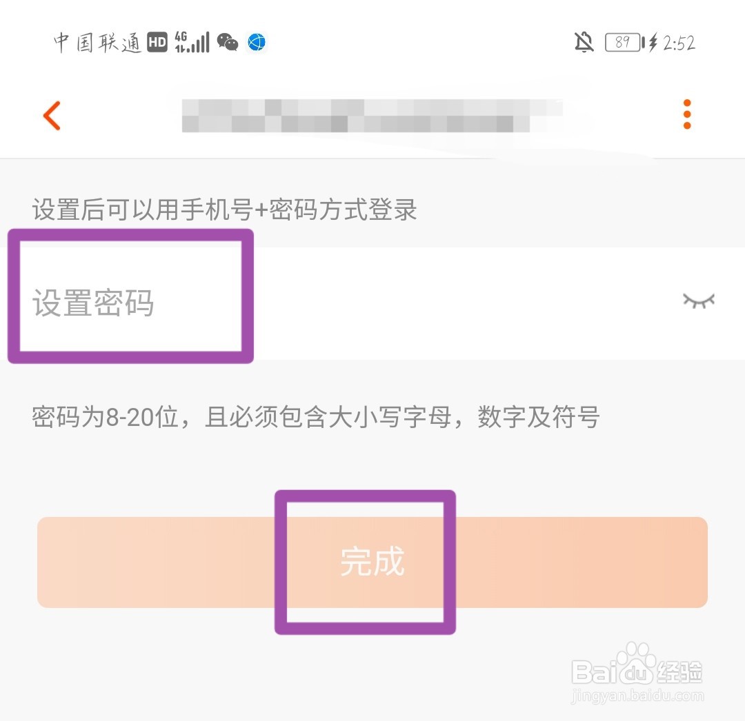怎么设置芒果TV账号密码