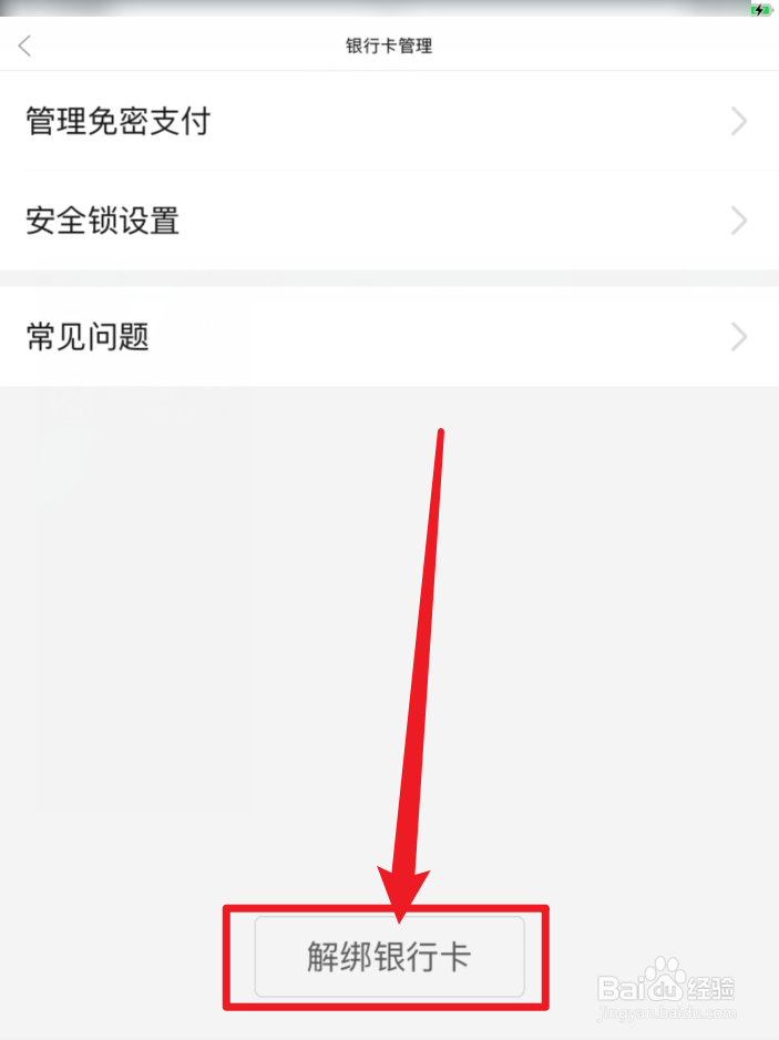 拼多多怎么解除绑定银行卡支付