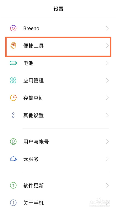 真我q5在哪里设置返回键