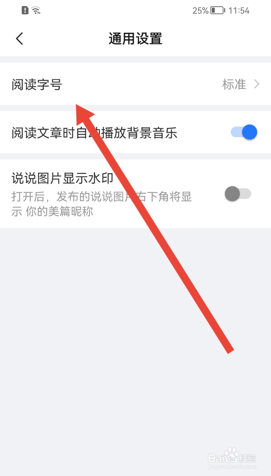 美篇怎样调大阅读字号