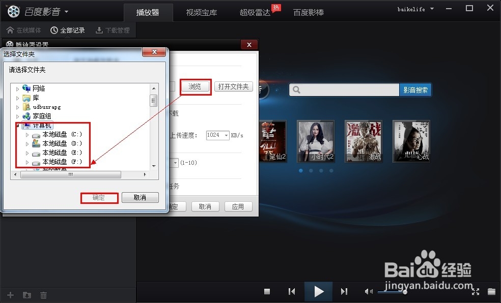 怎么更改百度影音下载的视频路径