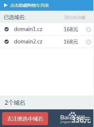 如何注册.cz域名