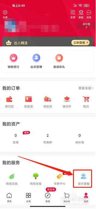 顺联动力app怎样联系官方客服