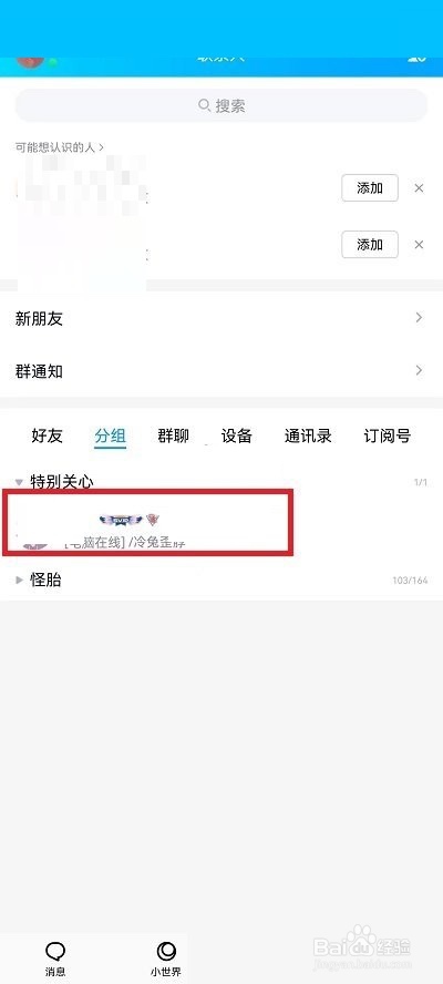 QQ特别关心怎么关闭