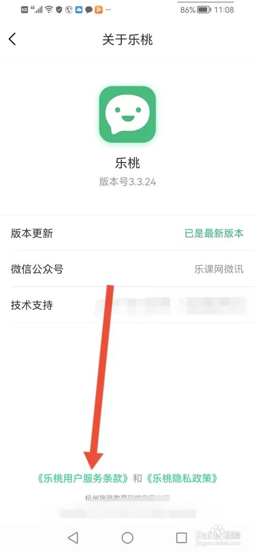 如何查看乐桃用户服务条款