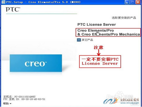如何安装Pro e5.0详细教程