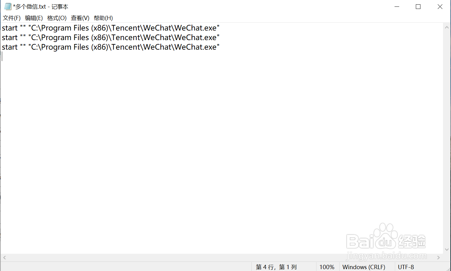 在电脑上同时登陆多个微信账号