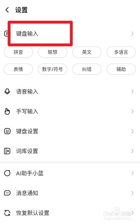 讯飞输入法如何设置双拼输入为微软双拼