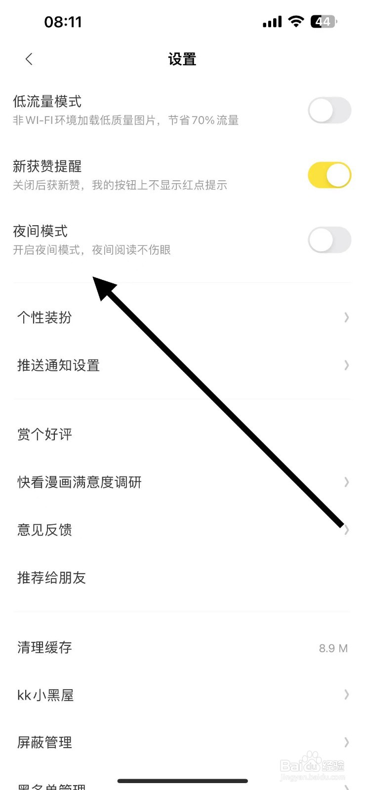 快看漫画在哪开启夜间模式