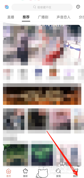 猫耳fm直播外观在哪里改