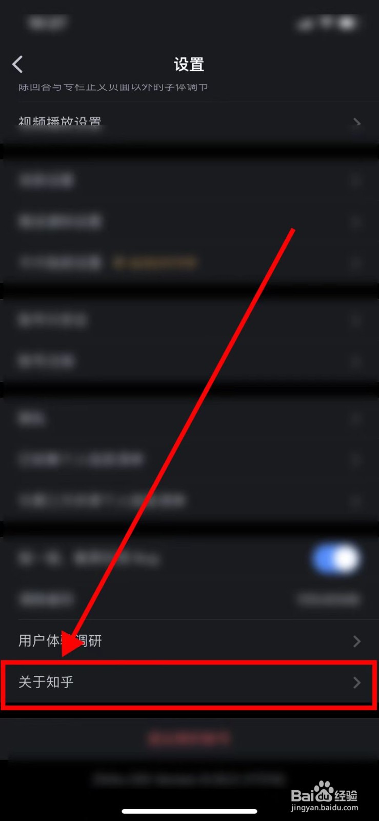 如何在知乎APP里面查找到【关于知乎】？