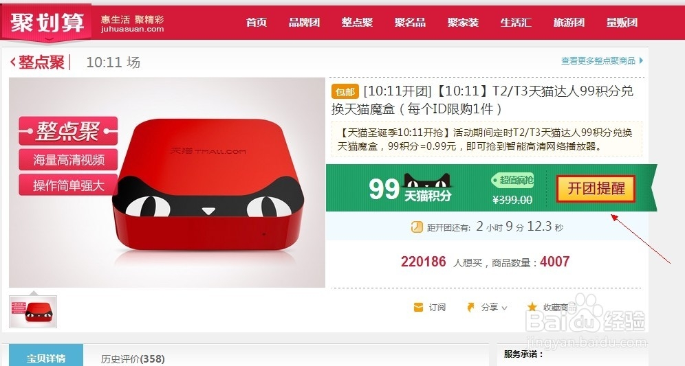 天猫魔盒怎么领取