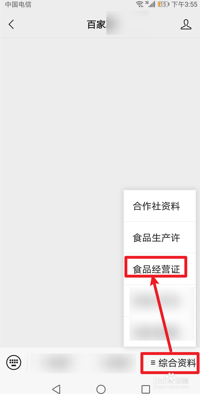 食品经营许可证怎么变更法人