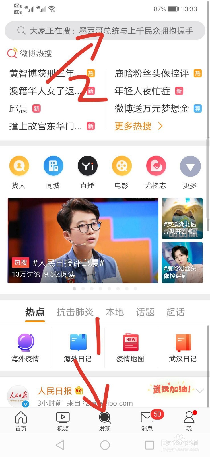 微博怎么参加送万元梦想金的活动