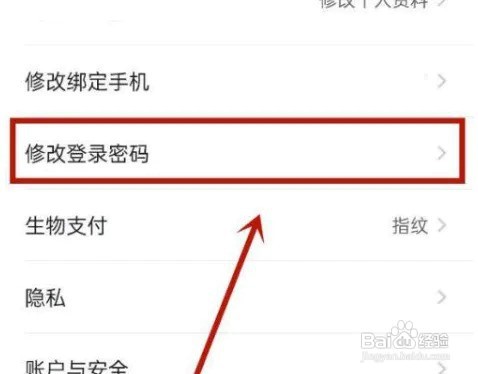 飞猪旅行APP在哪修改密码