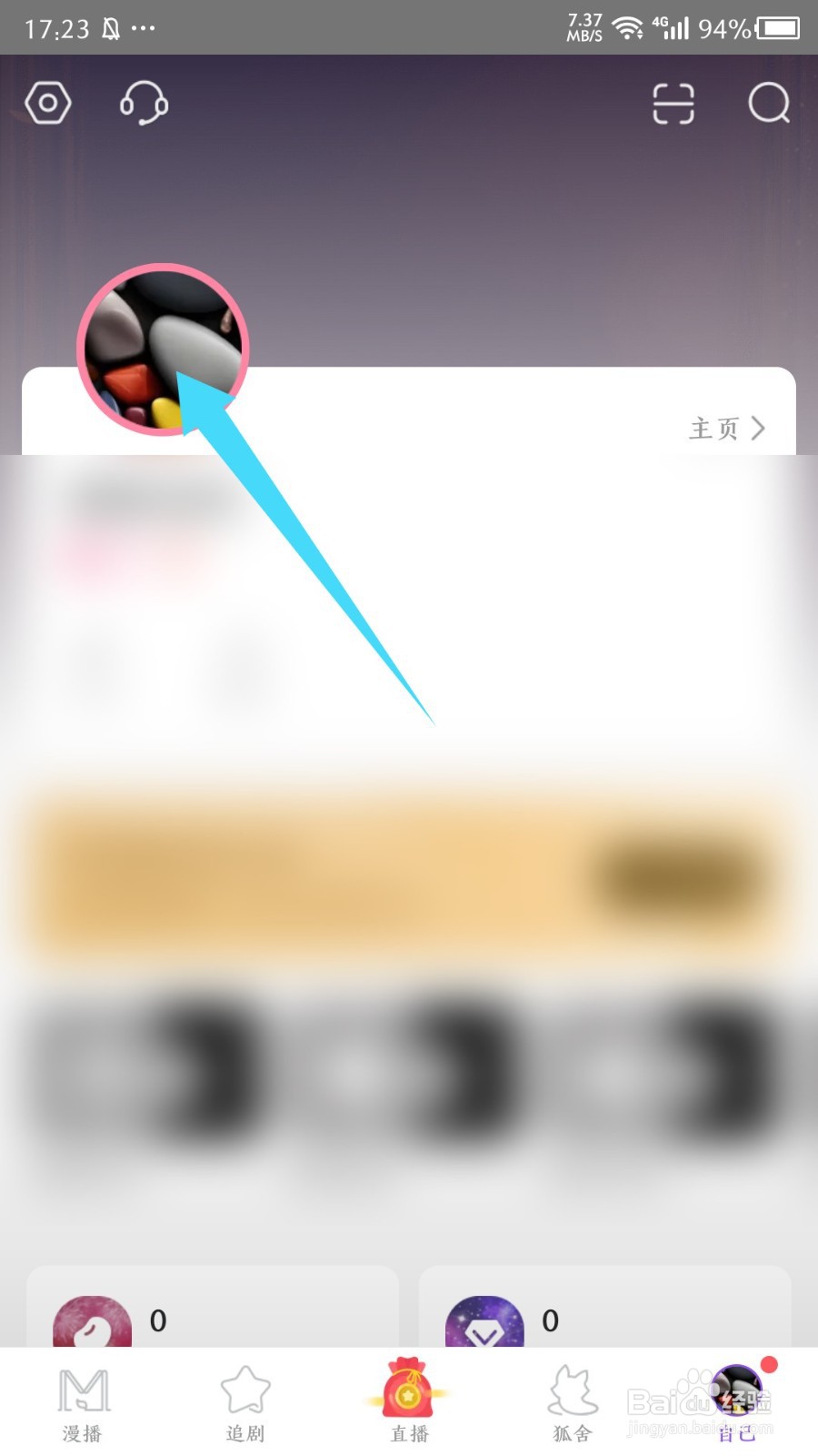 《漫播》怎么修改昵称