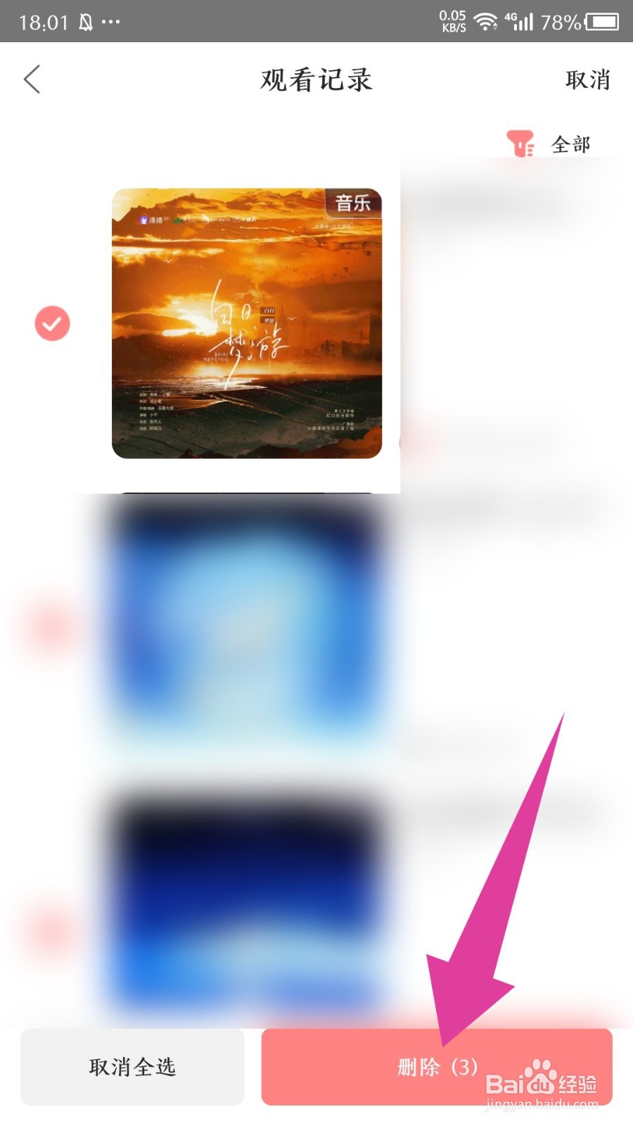 漫播怎么删除观看记录
