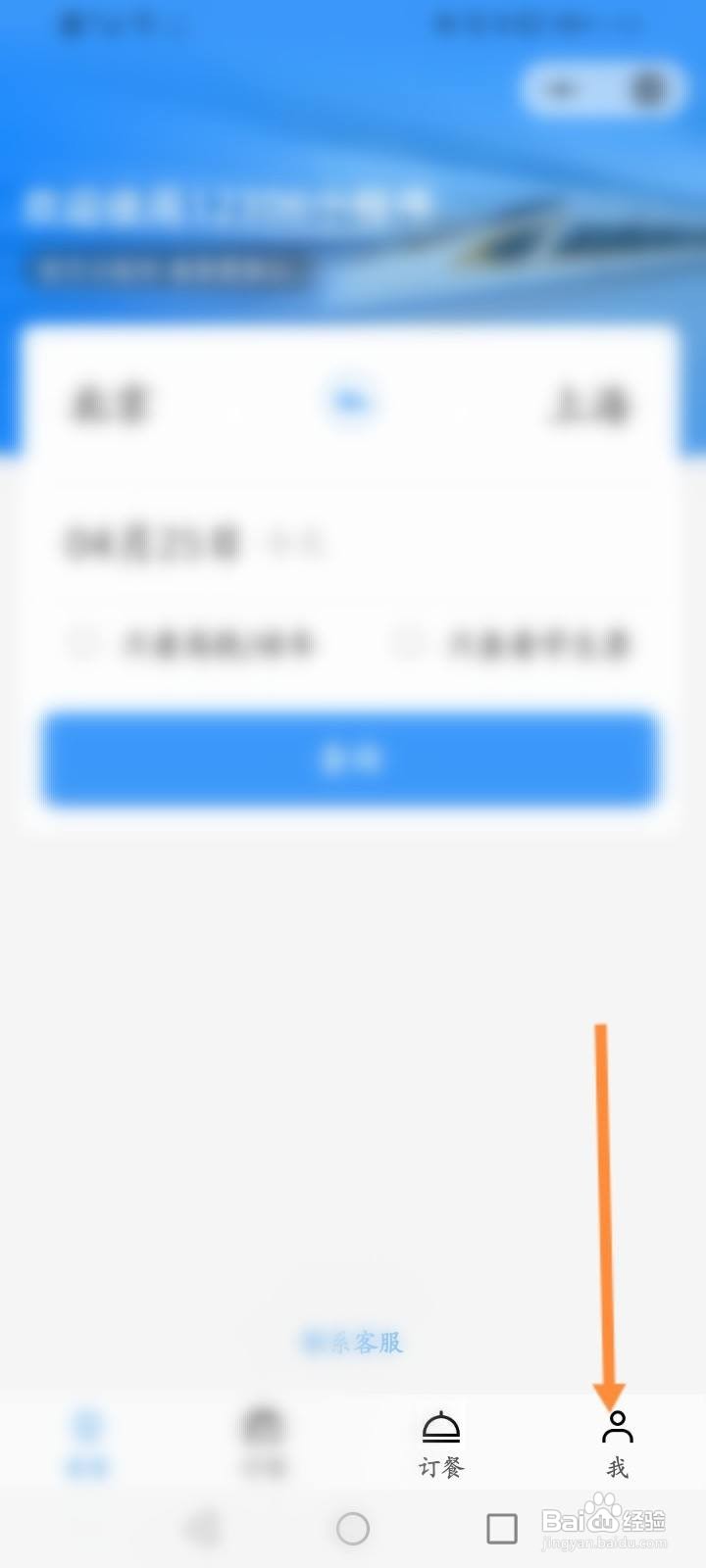 微信怎么退出12306账号登录